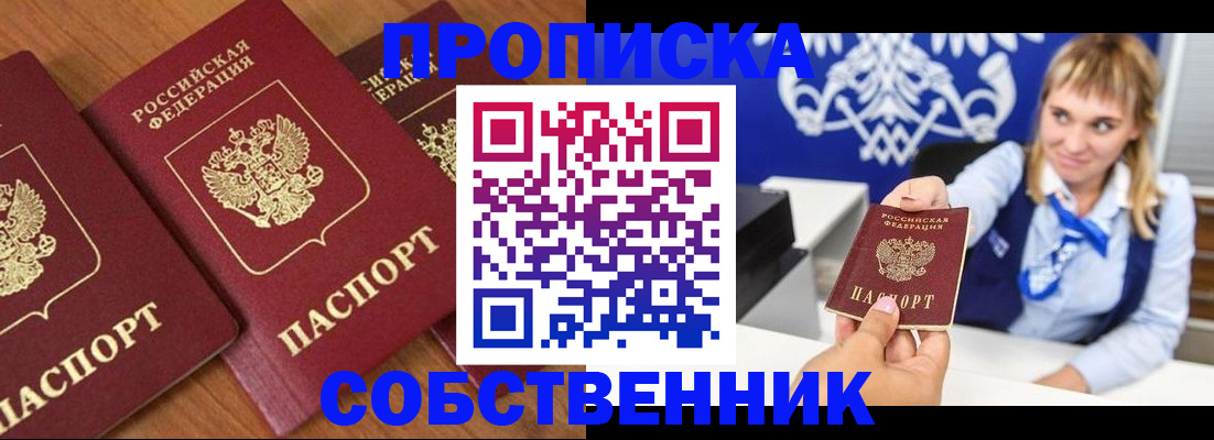 прописка 2025 в Кунгуре